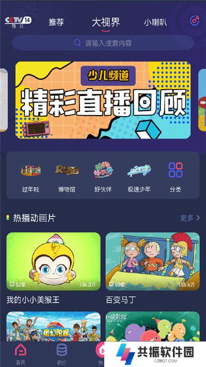 央视少儿软件