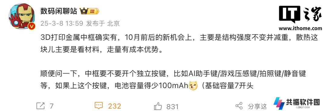 消息称小米 16 Pro 今年 10 月登场：配 3D 打印金属中框、正评估是否新增独立按键
