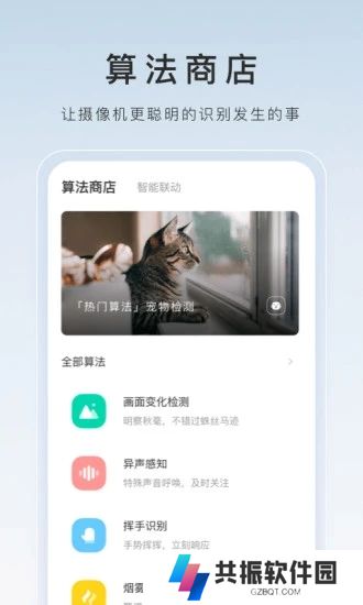 萤石云视频app官方下载2025最新版