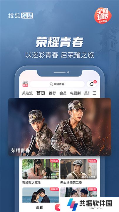 搜狐视频软件安卓版