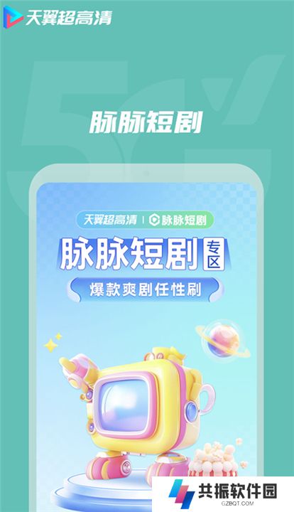 天翼视讯app手机版