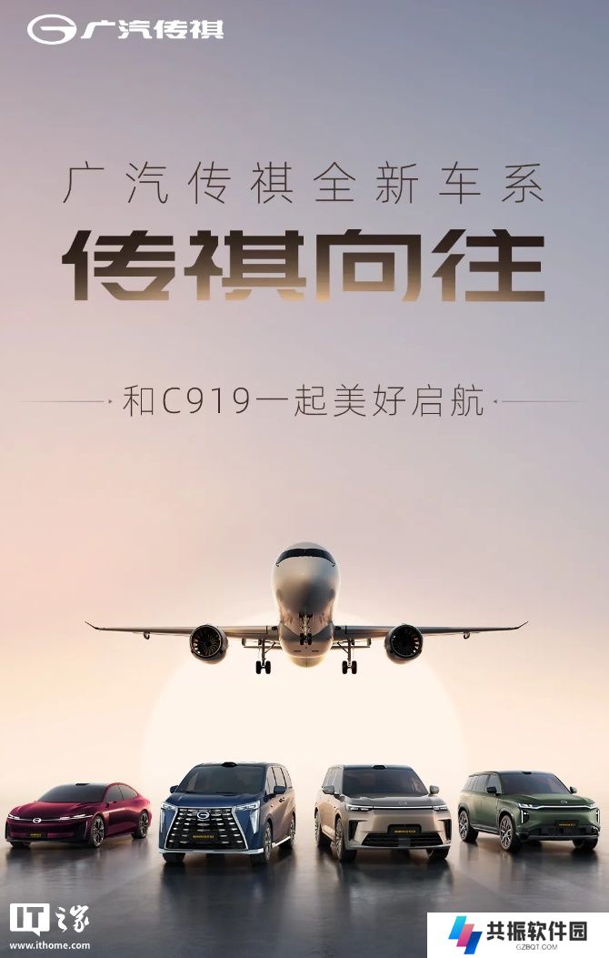 广汽传祺向往全新车系发布：首批四款车型，搭高阶智驾
