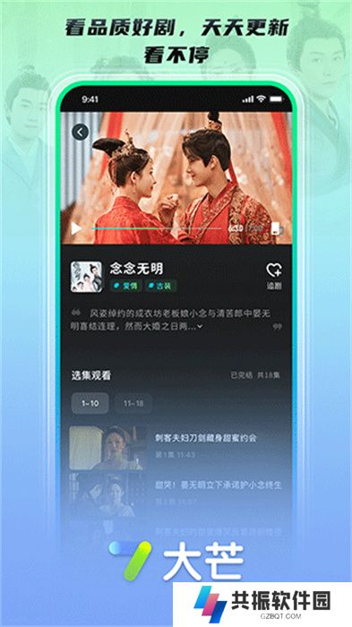 大芒短剧app安卓版
