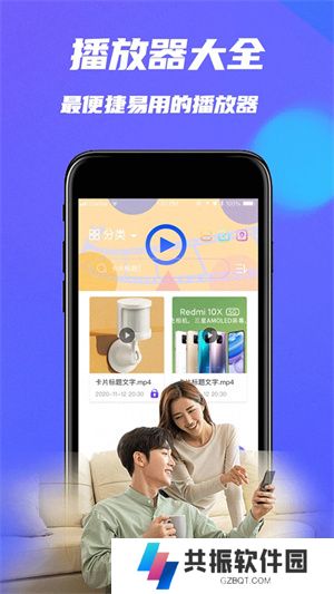 MX播放器