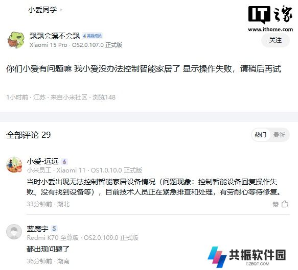 小爱同学、超级小爱无法控制智能家居设备，小米技术人员正紧急排查处理中