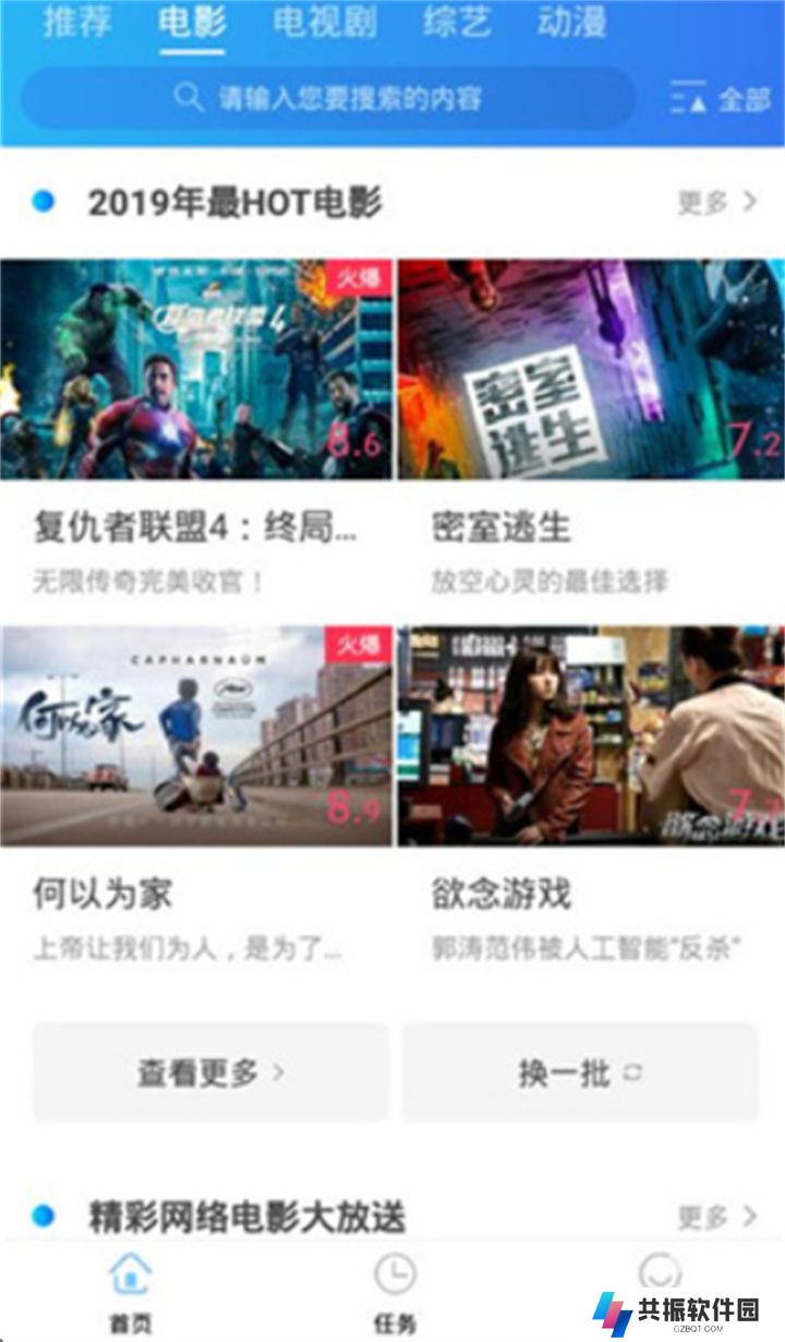 天堂影视追剧