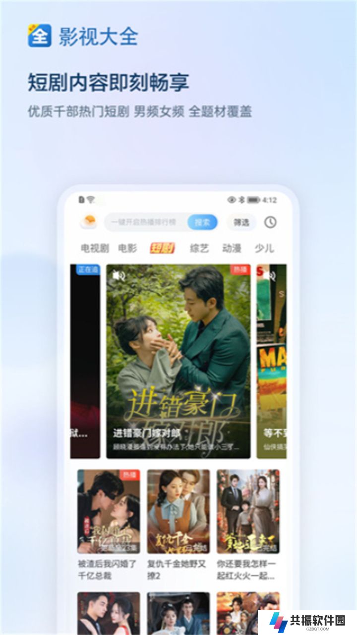 影视大全追剧