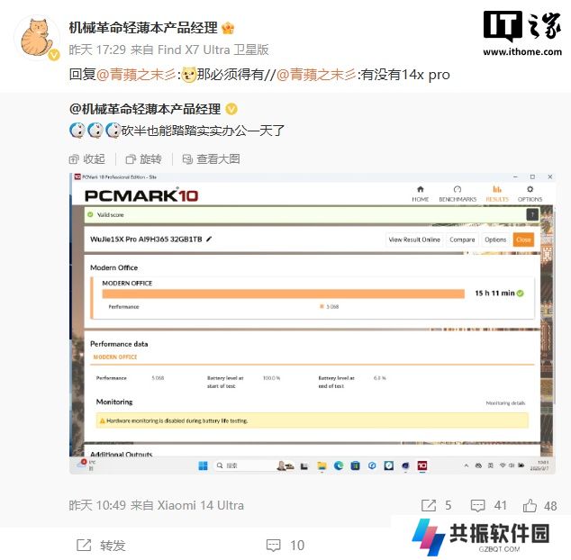 机械革命无界 15X Pro 轻薄本预热：AMD 锐龙 AI 9 H 365 处理器，PCMark 10 续航 15 小时以上