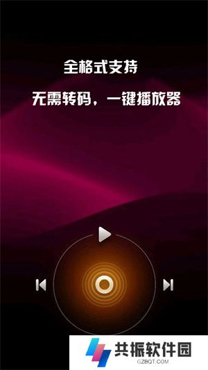 MX播放器
