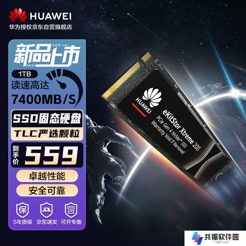 华为坤灵 eKitStor Xtreme 200 SSD 上架京东：顺序读速 7400MB/s，1TB 售价 559 元