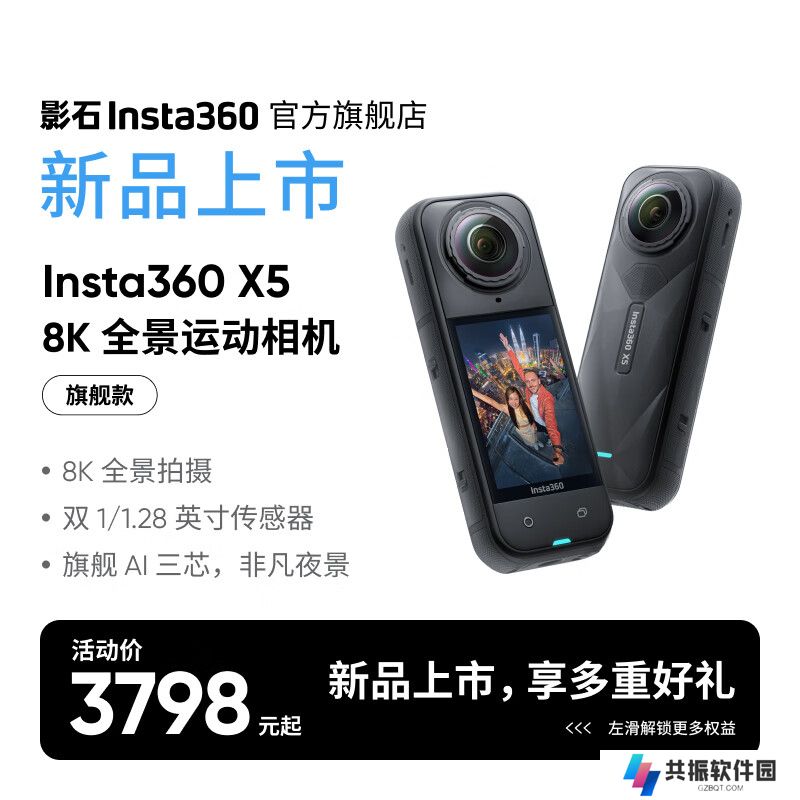 影石 Insta360 X5 旗舰 8K 全景相机发布：1/1.28 英寸传感器，3798 元起