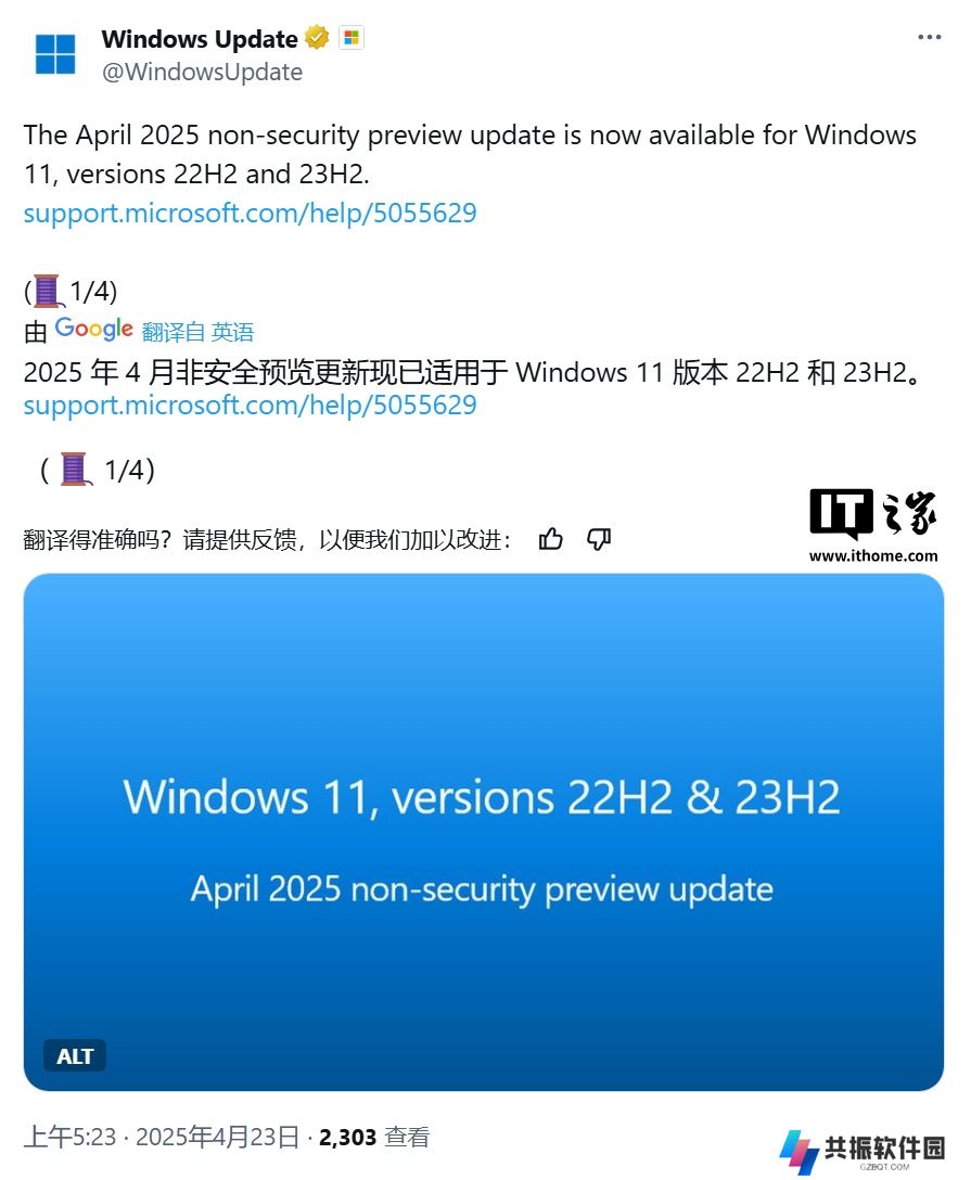 微软 Win11 22H2/23H2 迎 4 月可选更新：开始菜单直连手机、优化原生文件解压速度