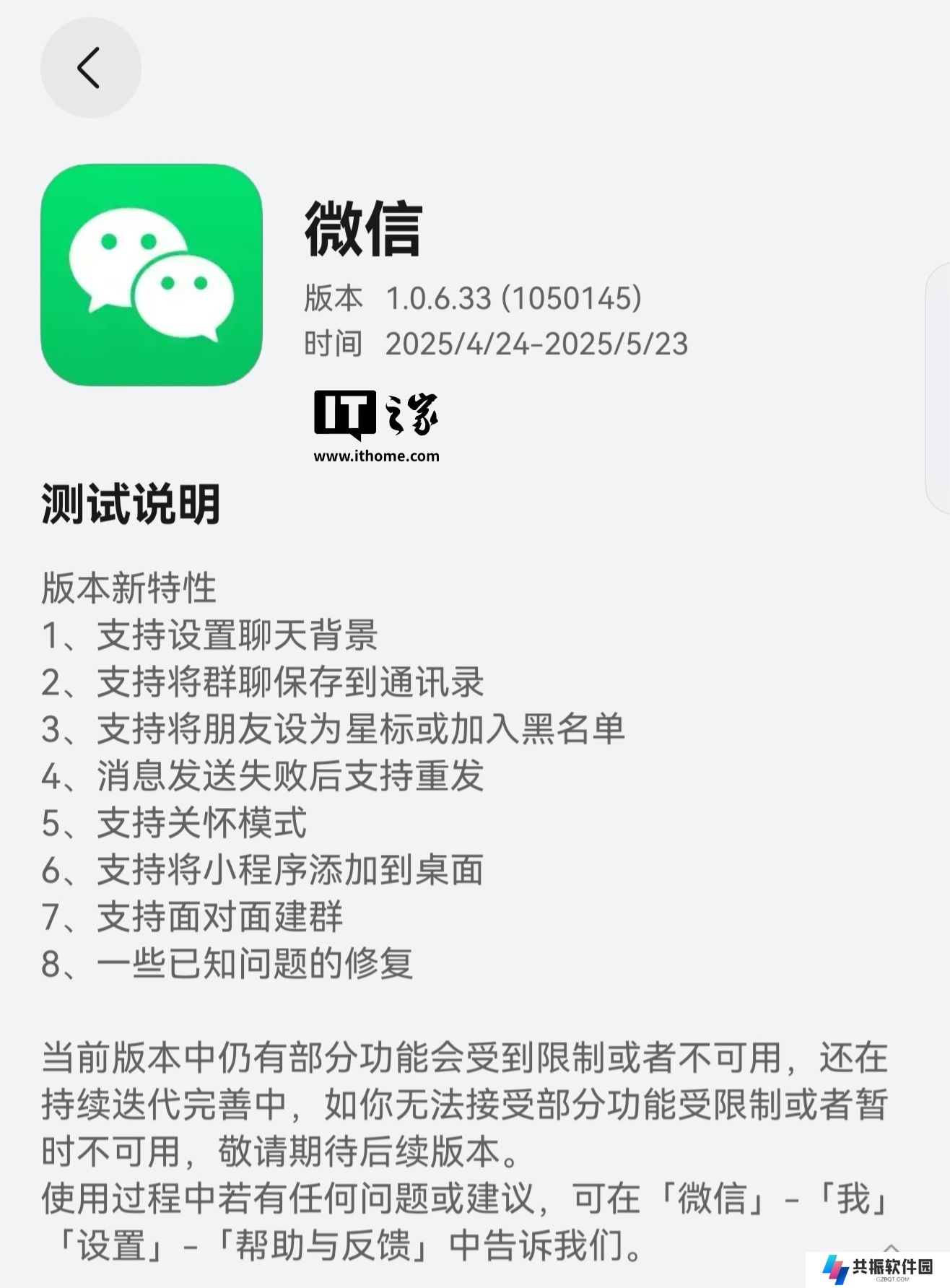 支持大折叠手机作为平板设备登录，微信鸿蒙版 App 获 1.0.6.33 邀测升级