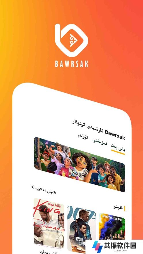 Bawrsak哈萨克电影app下载官方正版
