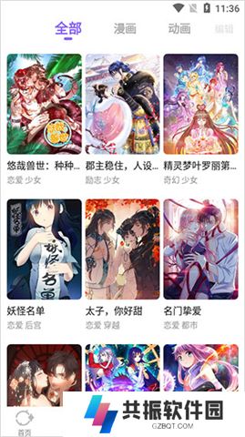 爱奇艺动漫软件