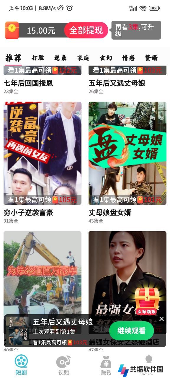 香瓜剧场赚钱软件下载