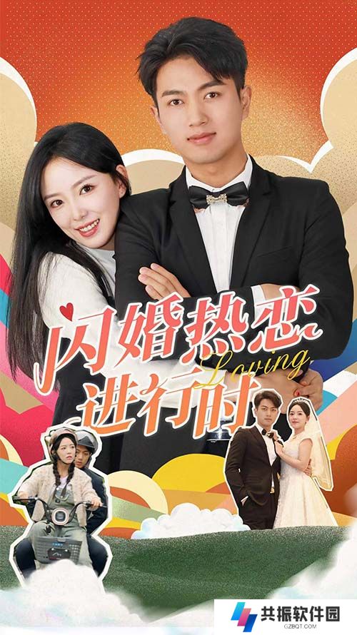 闪婚热恋进行时短剧全集观看app下载(多多追剧)