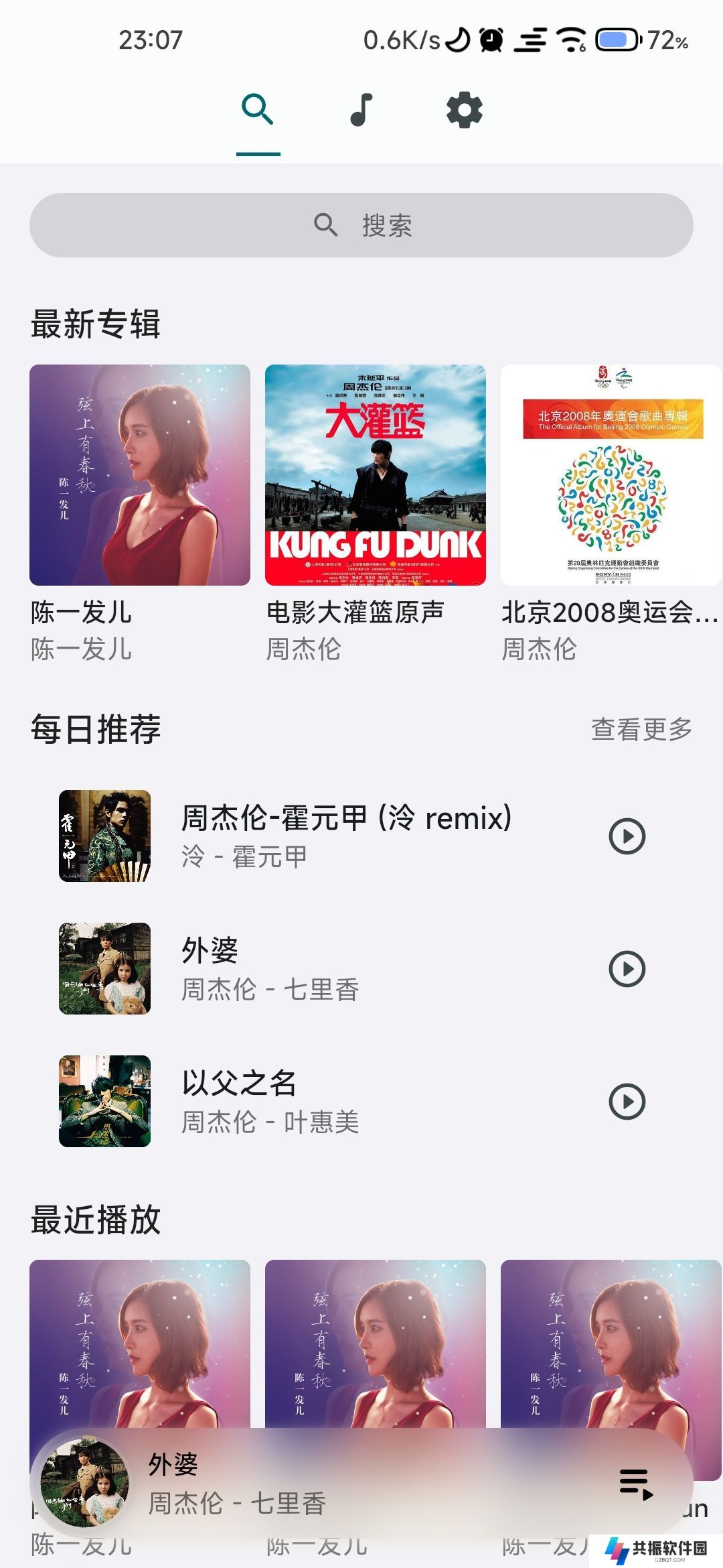 音流app官方版下载