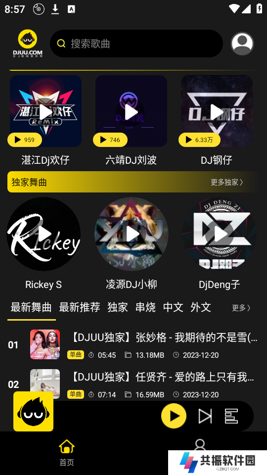 DJ呦呦app下载最新版