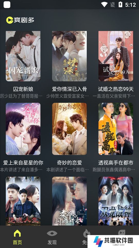 爽剧多app官方版下载