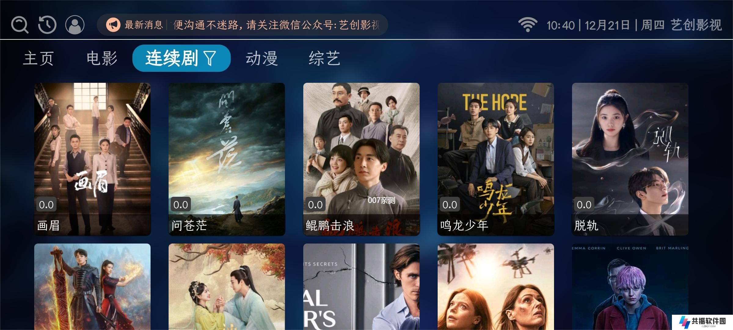 艺创影视tv电视盒子版下载