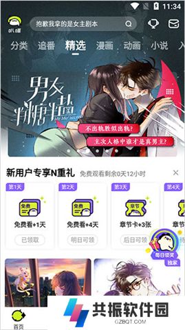 爱奇艺动漫软件