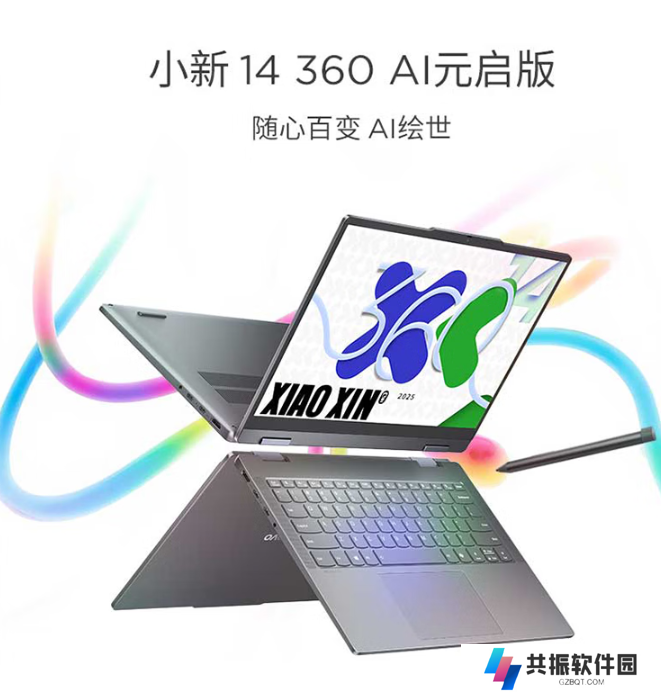 联想小新首款翻转本“小新 14 360 AI 元启版”发布，首发 6999 元（国补后 5600 元）