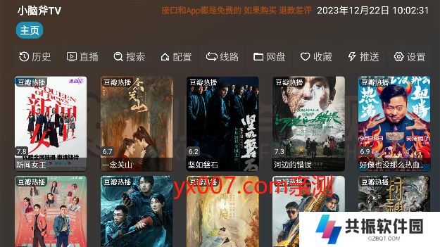 小脑斧TV影视盒子app下载
