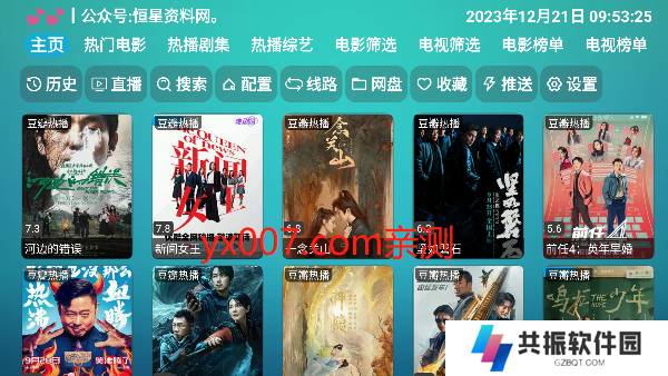 恒星影视仓HX影视盒子apk安装包下载