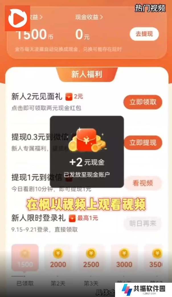 枫以视频应用宝赚钱软件下载