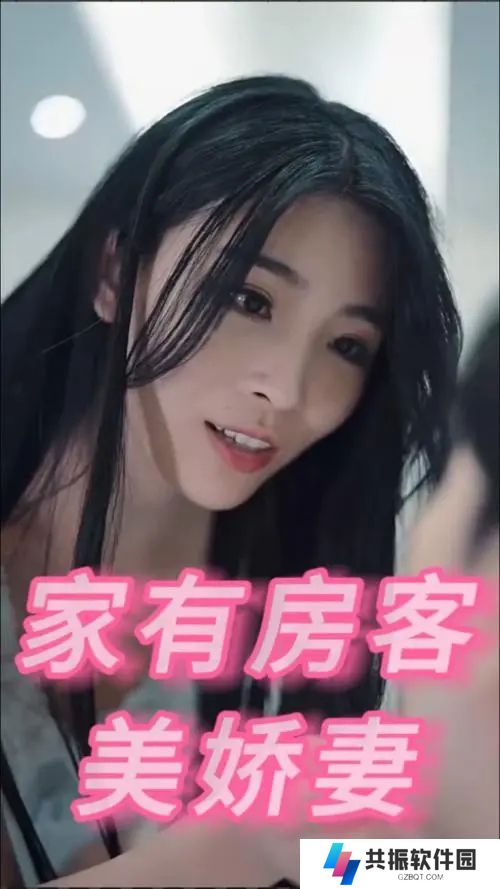 家有房客美娇妻短剧免费观看app下载(多多追剧)