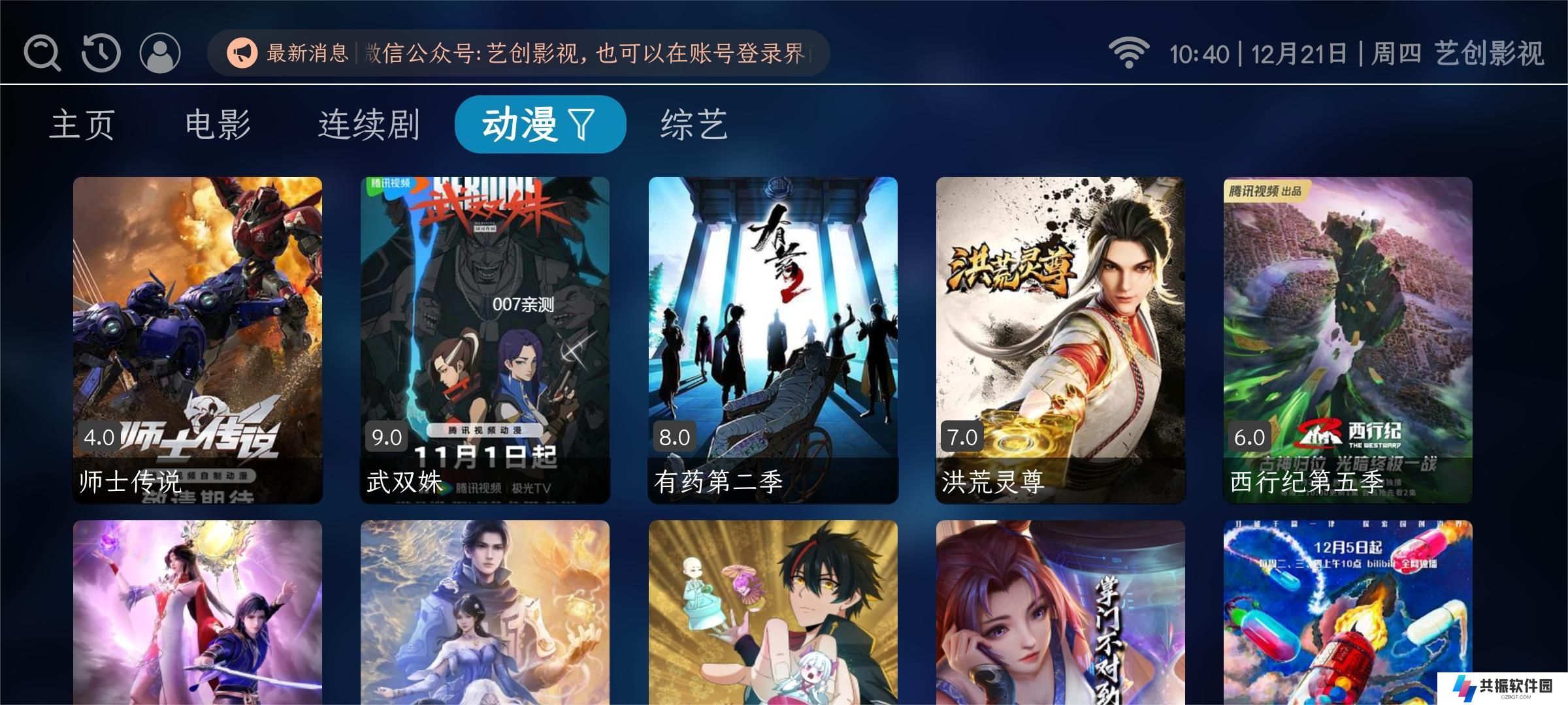 艺创影视内置源版下载