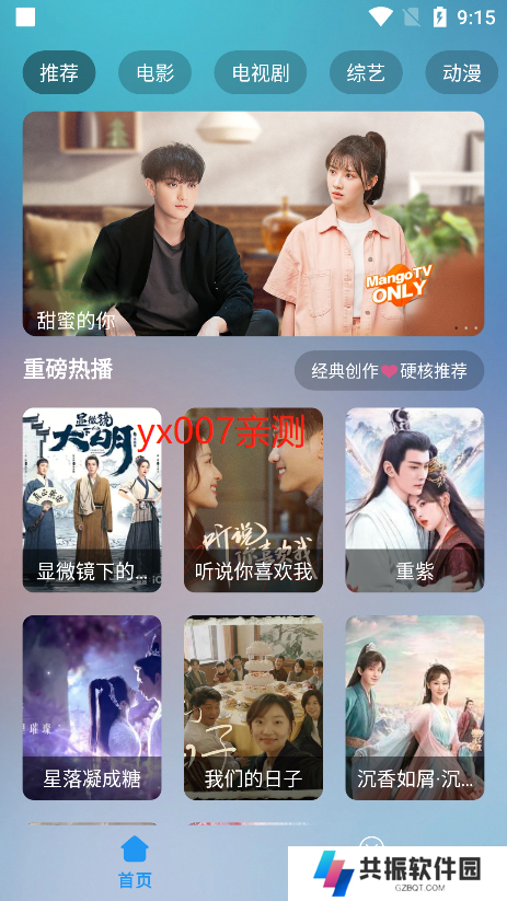 东东视频免费追剧app下载
