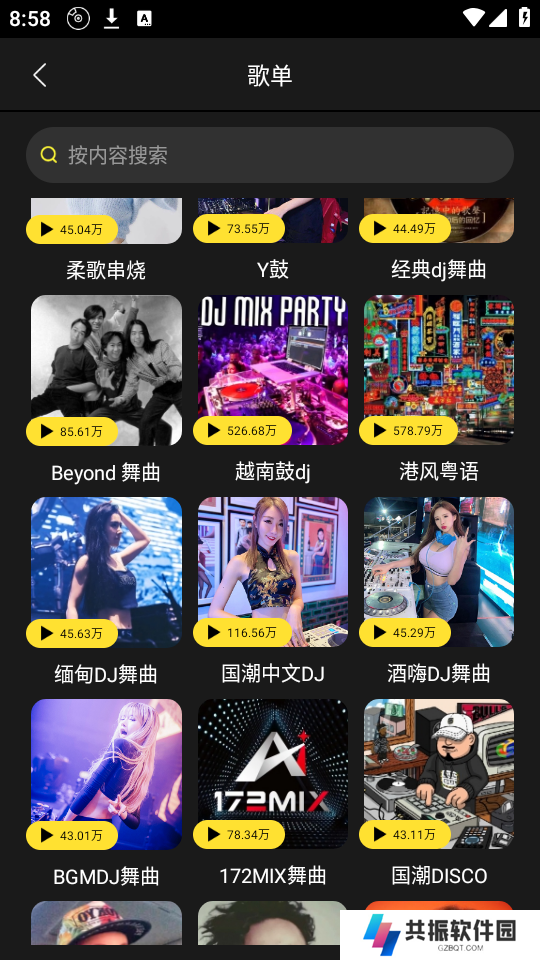 DJ呦呦app下载最新版