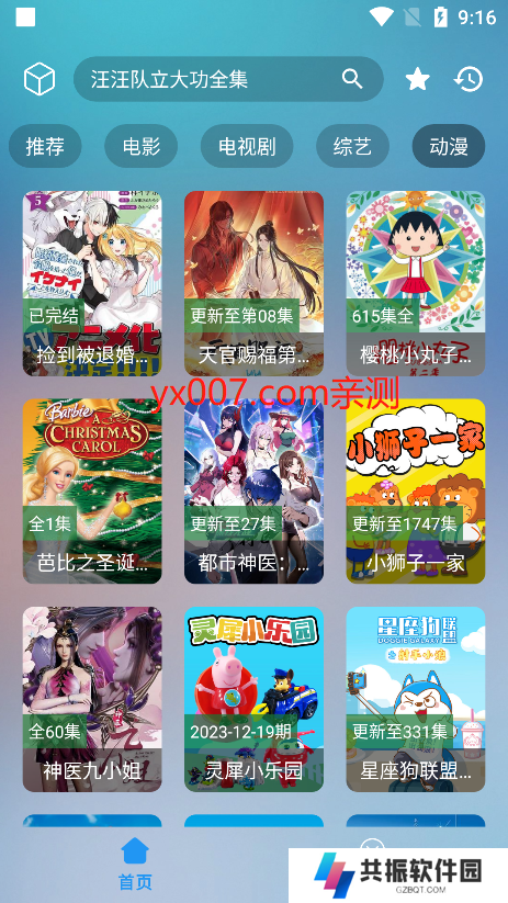 东东视频免费追剧app下载