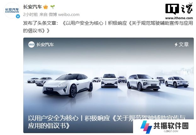 长安汽车董事长朱华荣：规范智驾宣传不会延缓智能化发展，企业应坚守安全底线
