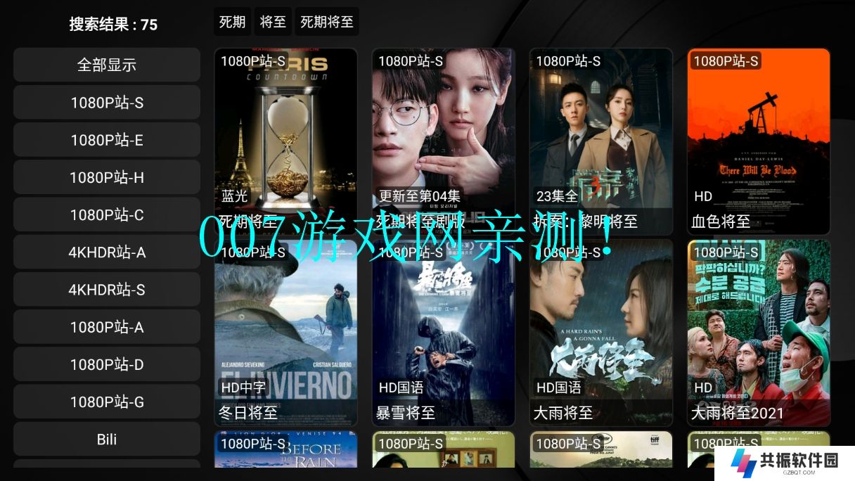 龙王4K官方版app下载