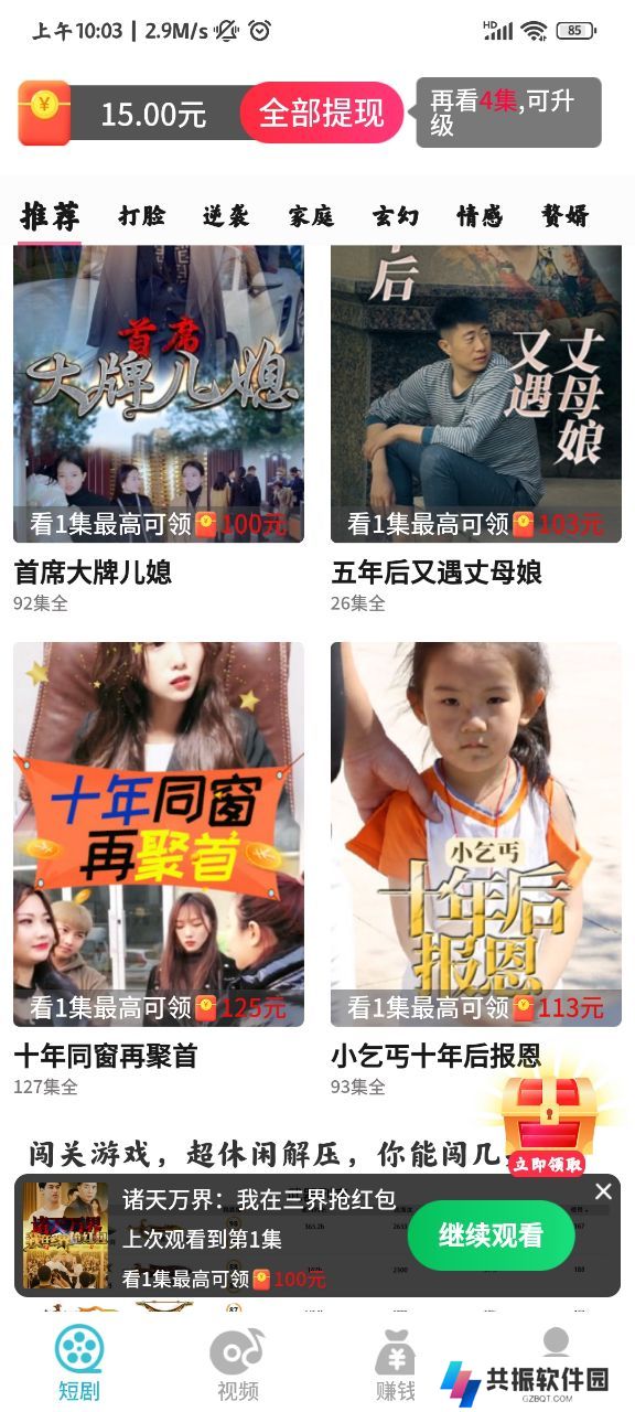 香瓜剧场赚钱软件下载
