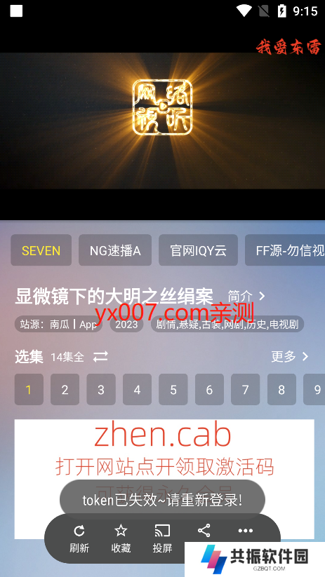 东东视频免费追剧app下载
