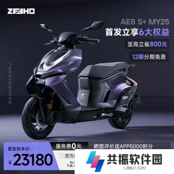 23180 元极核 AE8 S+ MY25 电动摩托车上市：支持氮气模式，极速超 110km/h