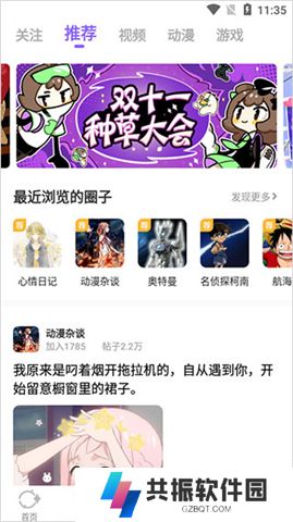 爱奇艺动漫软件