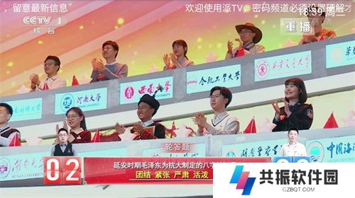 派tv