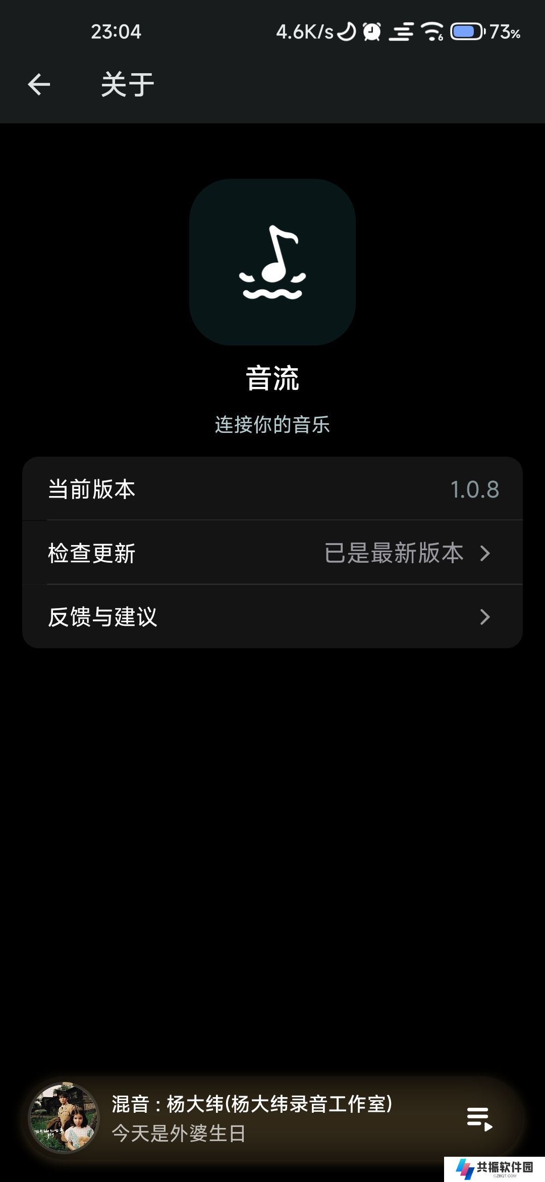音流app官方版下载