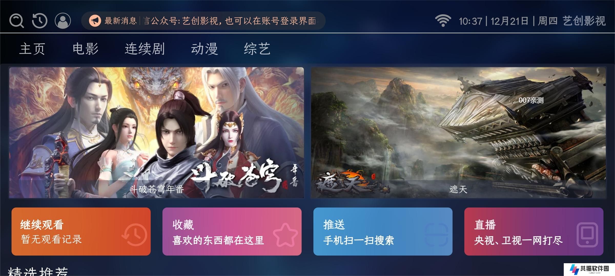 艺创影视内置源版下载