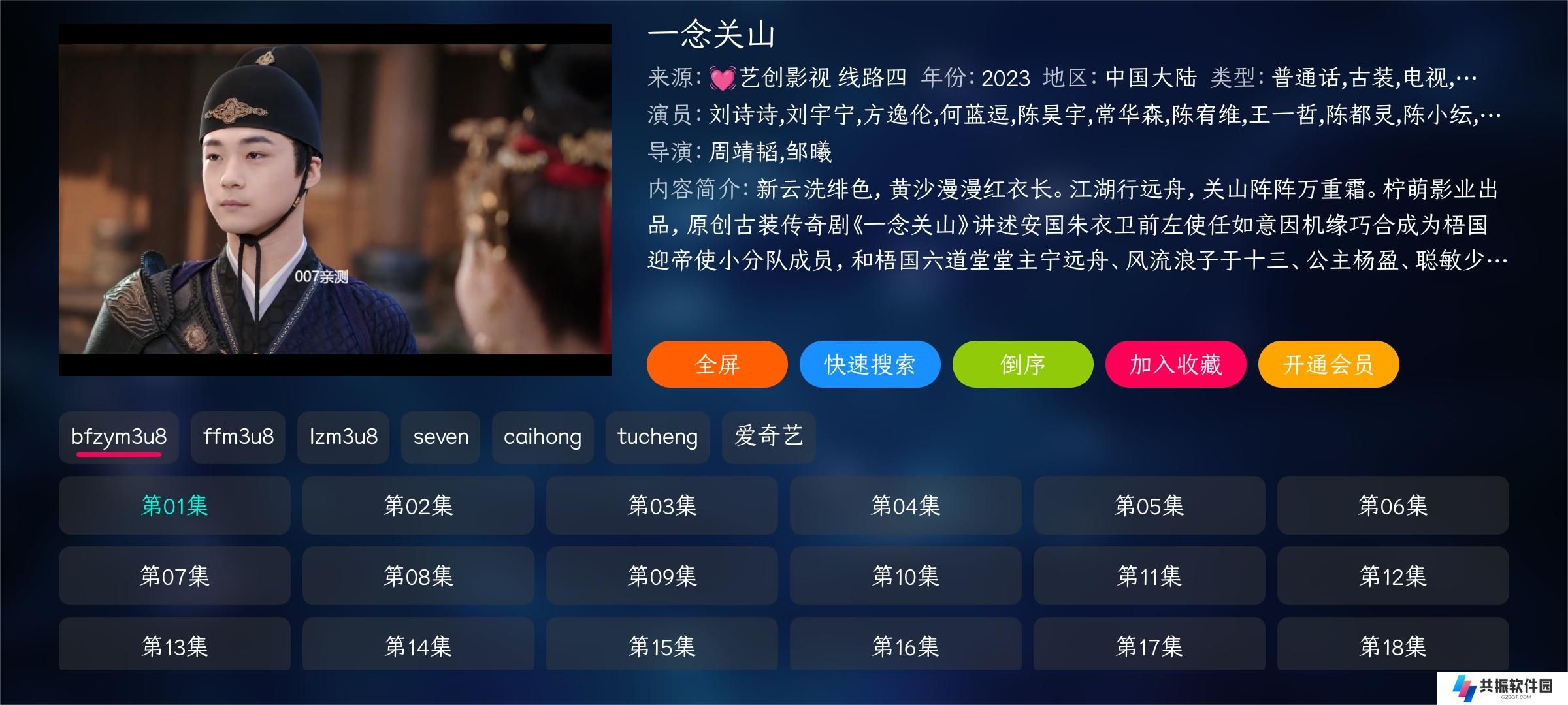 艺创影视内置源版下载