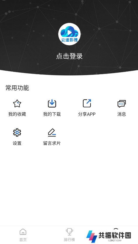 云速影视app