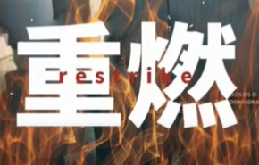 重燃短剧免费观看全集app下载(多多追剧)