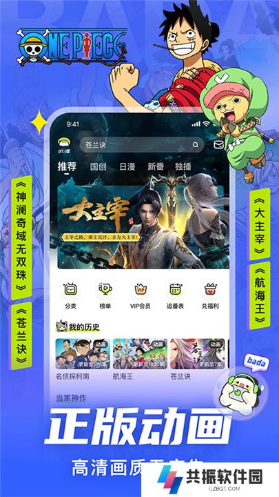 爱奇艺动漫软件