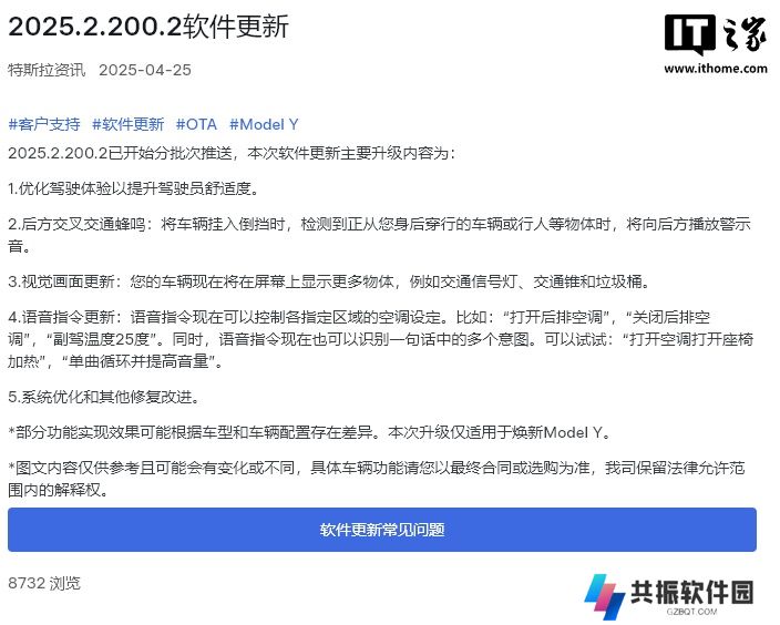特斯拉焕新 Model Y 获推 2025.2.200.2 更新，无需购买 FSD 也能在屏幕上显示红绿灯信息
