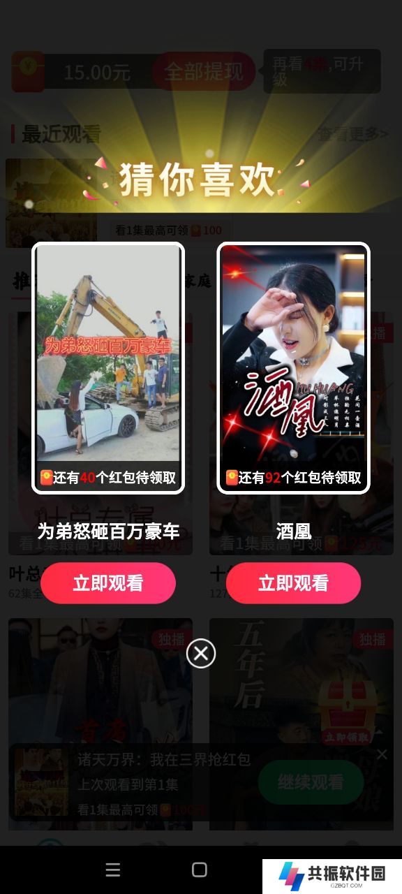 香瓜剧场赚钱软件下载